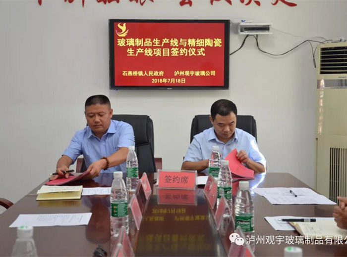 奇异果体育玻璃喜迎八周年华诞 签约玻陶生产线双喜临门