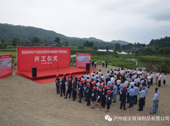 奇异果体育玻璃隆昌玻陶特色产业园项目开工仪式顺利举行