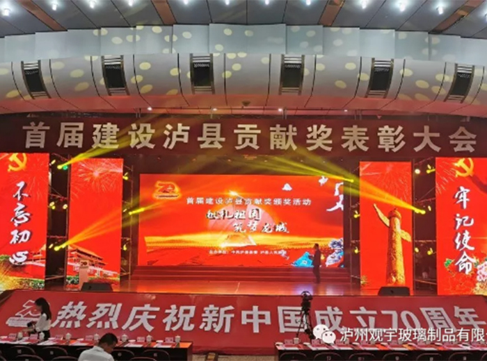 奇异果体育玻璃荣获2018年度建设泸县贡献奖