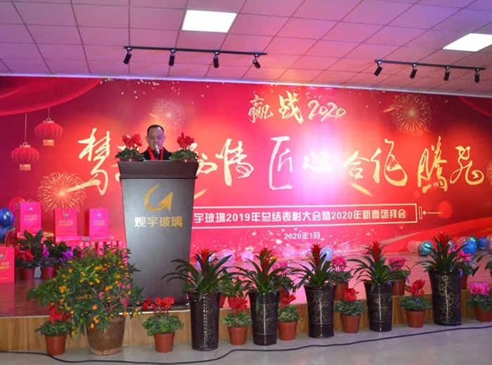 奇异果体育玻璃2019年总结表彰大会暨2020年新春团拜会盛大举行