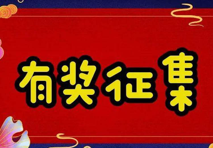 万元巨奖，一字千金 ——奇异果体育玻璃广告语大型有奖征集活动