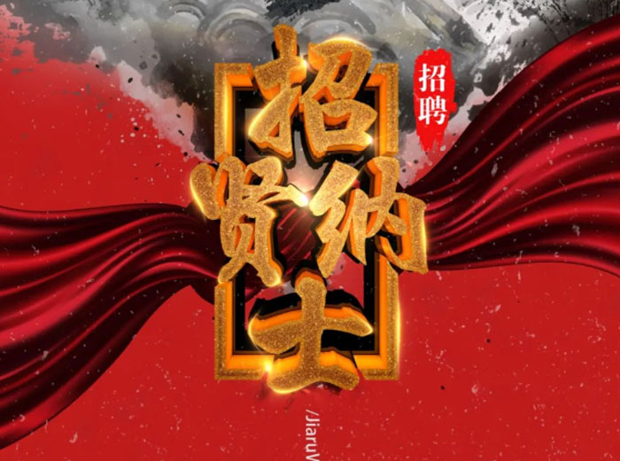 奇异果体育集团招聘信息
